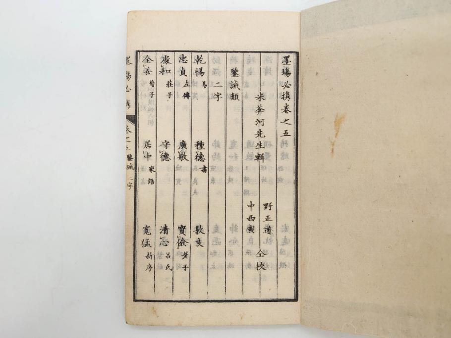 江戸　天保9年　墨場必携　銘箴歌家訓　市河米庵　須原屋伊八　6冊セット(書道参考書、六巻、古書、和本)(R-075955)
