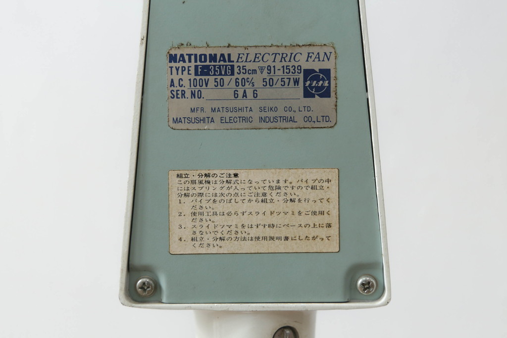 レトロ雑貨　激レア!!　松下電器産業　大型　F-35VG　ナショナル扇風機　箱付き(National、ELECTRIC FAN、3枚羽)(R-075044)