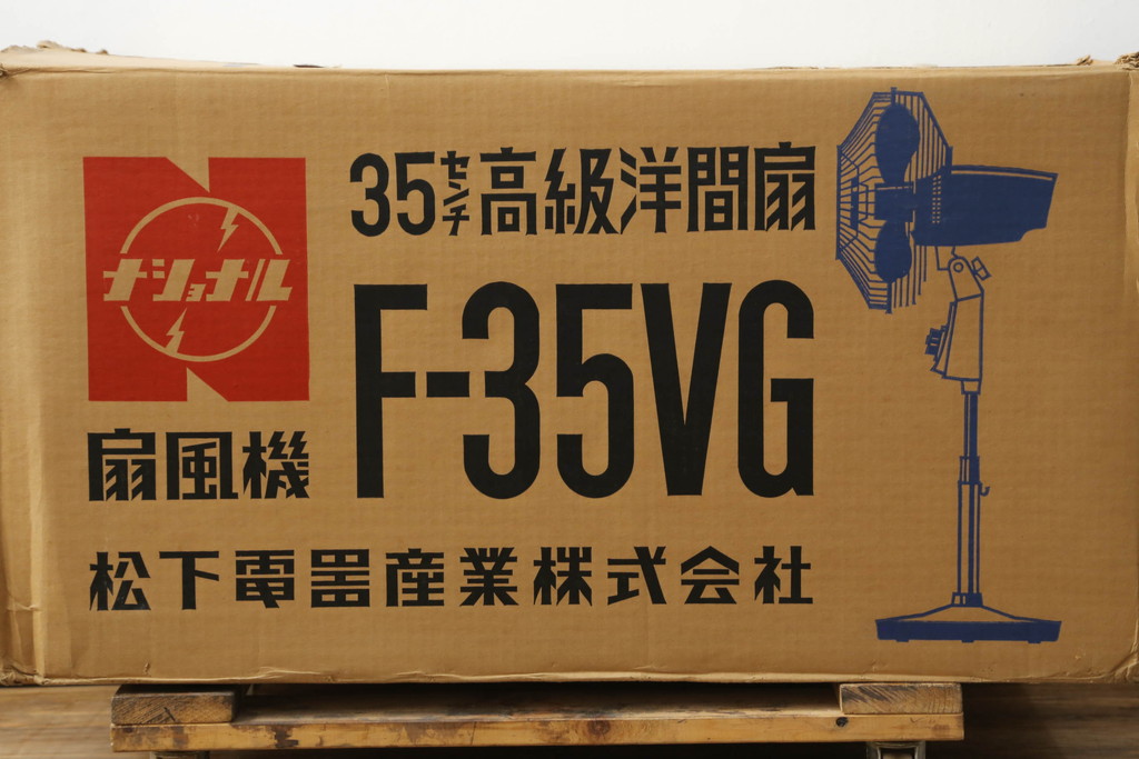 レトロ雑貨　激レア!!　松下電器産業　大型　F-35VG　ナショナル扇風機　箱付き(National、ELECTRIC FAN、3枚羽)(R-075044)