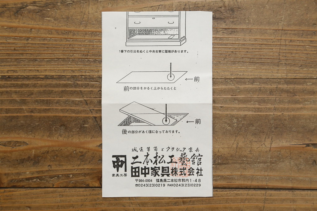 中古　美品!!　二本松工藝館　田中家具　個性的でモダンな佇まいの両開き戸付きチェスト(サイドチェスト、和タンス、整理箪笥、収納箪笥、引き出し、観音箪笥、衣装箪笥)(定価約65万円)(R-078287)