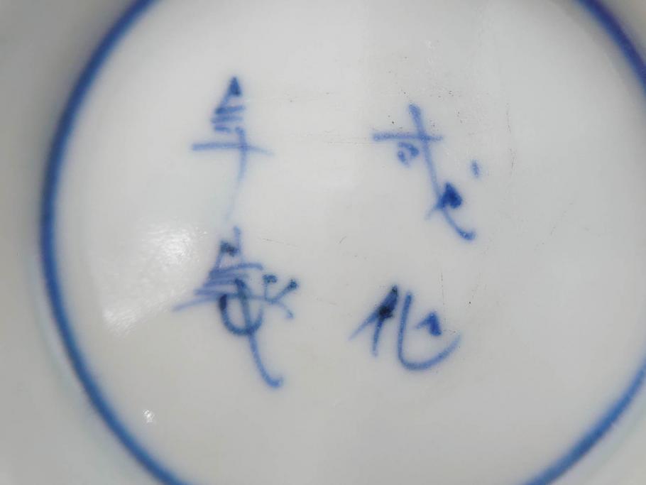 江戸期　成化年製　古伊万里　染付　微塵唐草　松竹梅文　深い趣きがあるそば猪口5客セット(蕎麦猪口、湯呑み、湯のみ、和食器)(R-082756)