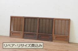 アンティーク建具　神棚の小さなガラス入り格子戸4枚セット(引き戸、ガラス戸、窓)(R-068427)