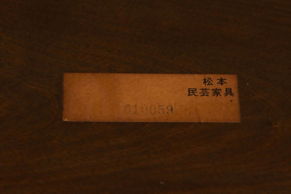 中古　松本民芸家具　深みのある色合いが美しいC型食卓(ダイニングテーブル、4人掛け、6人掛け)(定価約40万円)(R-061515)
