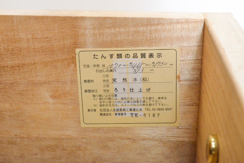 中古　国産手造り家具　梅のデザインの引手金具が上品な雰囲気を醸し出す総桐箪笥(並厚、桐たんす、着物箪笥、和タンス、衣装箪笥、引き出し、バラ売り可能)(R-057827)