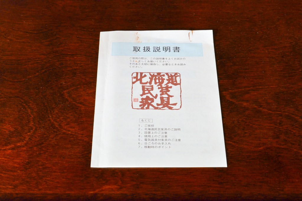 中古　希少な廃盤品!!　北海道民芸家具　OM158　落ち着きのある上品な空間づくりにおすすめの飾り棚(収納棚、キャビネット、陳列棚、店舗什器)(R-057585)