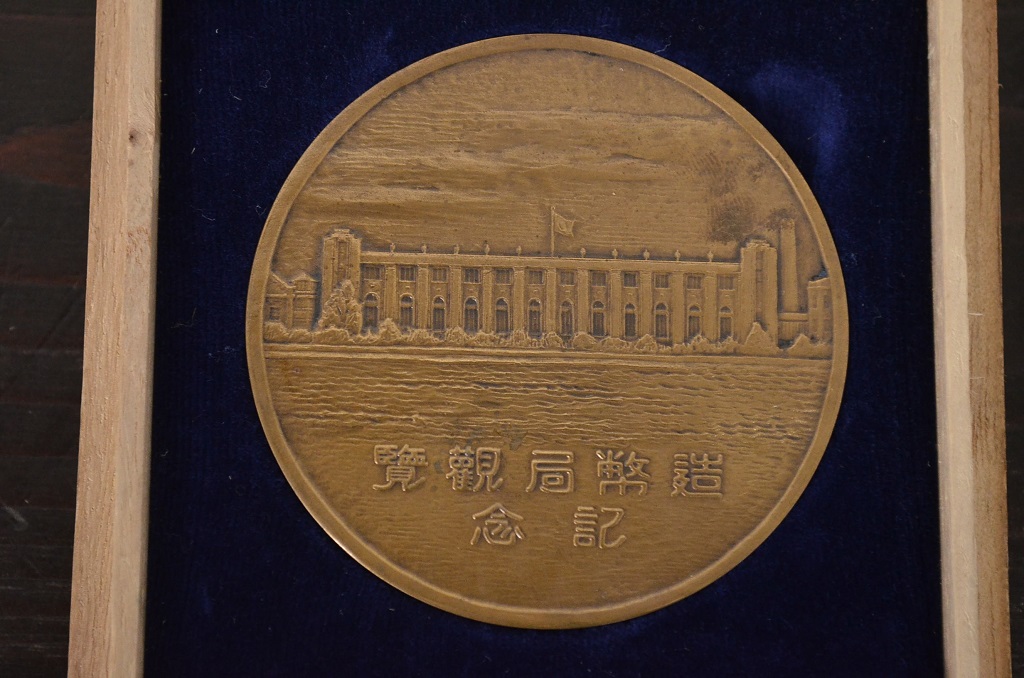 造幣局観覧記念メダル　70.15g(古銭)