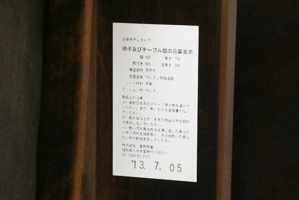 中古　廃盤モデル　星野民芸(星野民藝)　桜材　個性的なデザインが存在感を放つダイニングチェア4脚セット(椅子、イス、バラ売り可能)(R-075712)