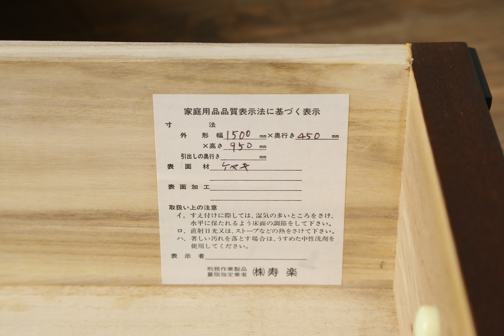 中古　寿楽　欅(ケヤキ)材　隠し付き　存在感のある金具付きの民芸箪笥(サイドボード、リビングボード、食器棚、収納棚、戸棚、カップボード、サイドキャビネット)(R-082635)