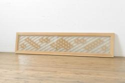 アンティーク照明　ラフジュ工房オリジナル　古建具リメイク　片面ガラス　組子の欄間を使った壁付け照明(ウォールランプ)(R-037623)