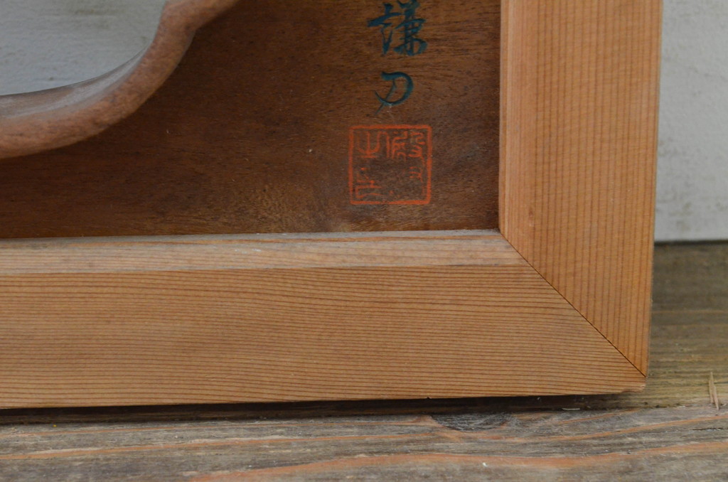アンティーク建具　井波彫刻　殿村芳謙刀　躍動感ある梅が美しい彫刻欄間1枚(明り取り、明かり取り、在銘)(R-071593)
