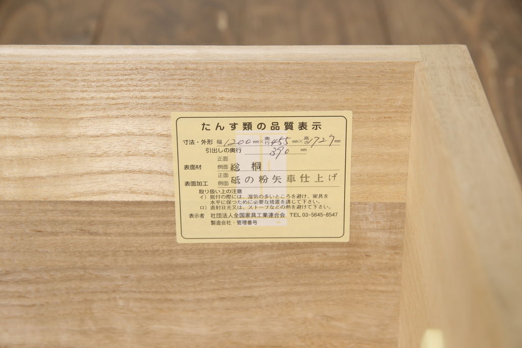 中古　美品　伝統工芸士　東樹義明作　引手金具の意匠が美しい加茂総桐箪笥(総桐たんす、引き出し、着物箪笥、和タンス、チェスト)(R-058461)