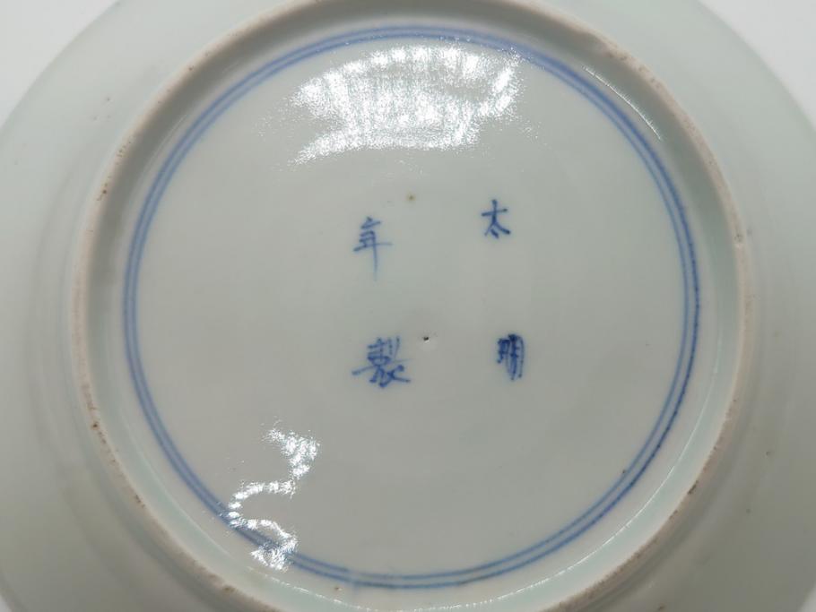 江戸期　古伊万里　大明年製　染付　龍　縁起物の絵図が目を惹く中皿5枚セット(寿字皿、雷紋、和食器)(R-061806)