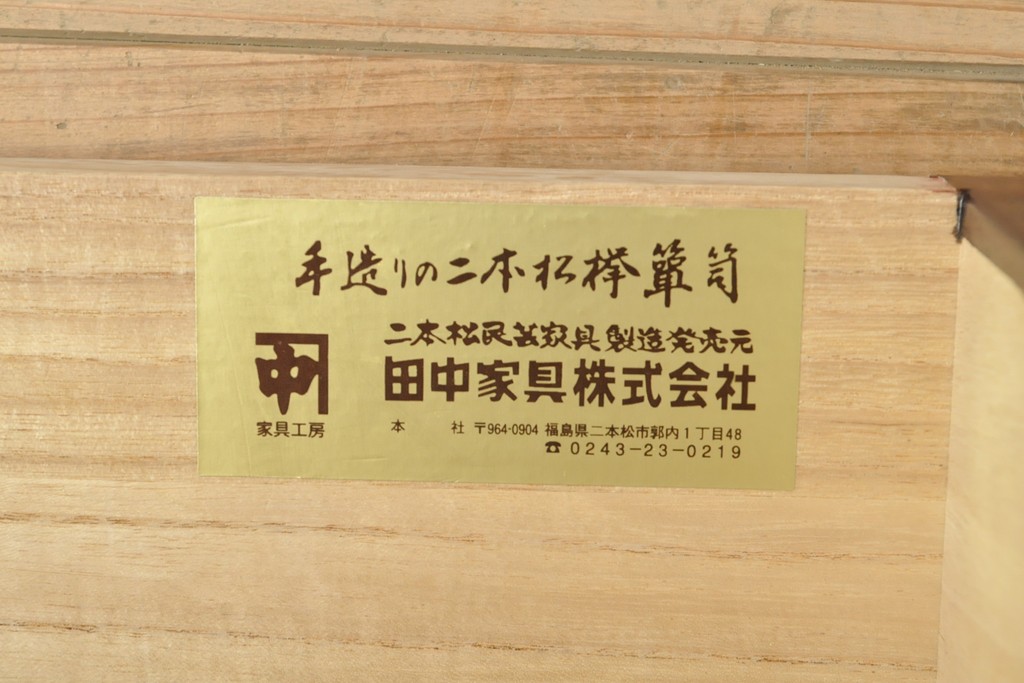 中古　二本松工藝館　田中家具　重厚感ある佇まいが魅力的な水屋箪笥(キャビネット、食器棚、戸棚、収納棚)(R-057728)
