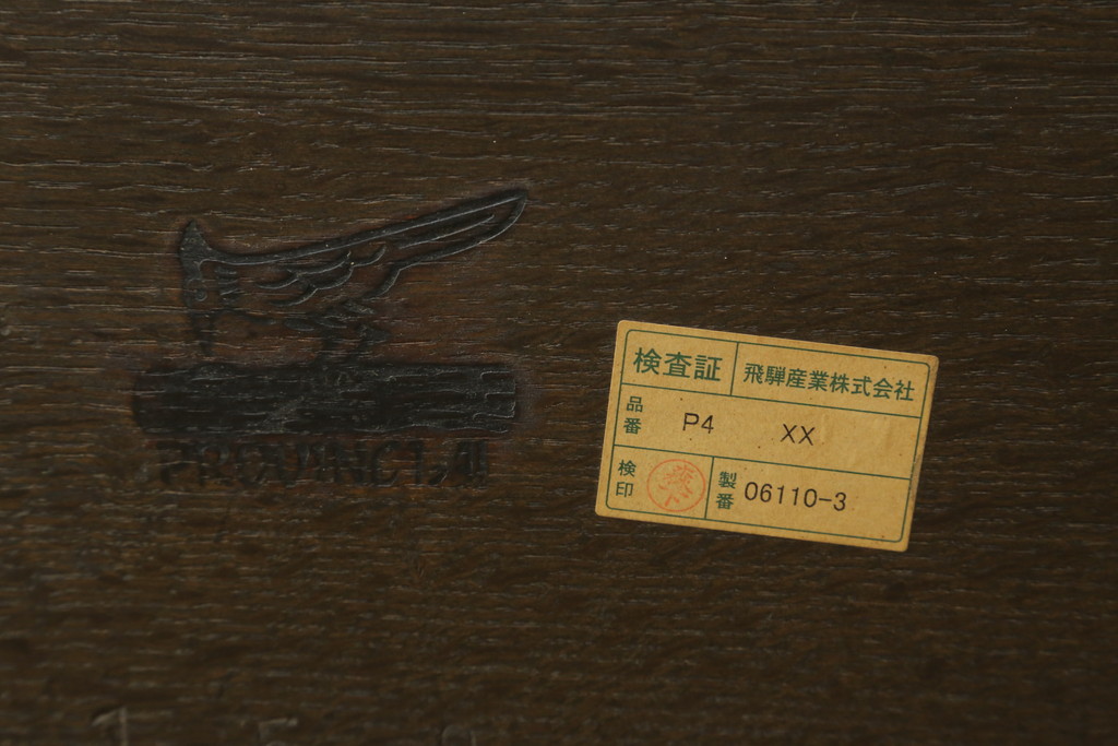 中古　美品　飛騨産業　PROVINCIAL(プロヴィンシャル・プロビンシャル)　素朴な風合いが温かみのあるトリッスルベンチ(長椅子、板座チェア、ダイニングベンチ、飾り台)(定価約24万円)(R-073274)