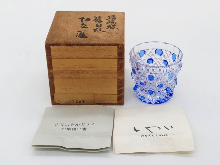 須田秀石　瑠璃被籠目紋　切立盃/伝統工芸　太武朗　江戸切子　色被せ　グラス　繊細な輝きに見惚れる切子2点セット(青、桜、硝子、杯、酒器、共箱付)(R-082758)