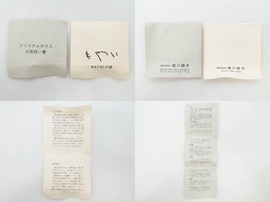 須田秀石　瑠璃被籠目紋　切立盃/伝統工芸　太武朗　江戸切子　色被せ　グラス　繊細な輝きに見惚れる切子2点セット(青、桜、硝子、杯、酒器、共箱付)(R-082758)