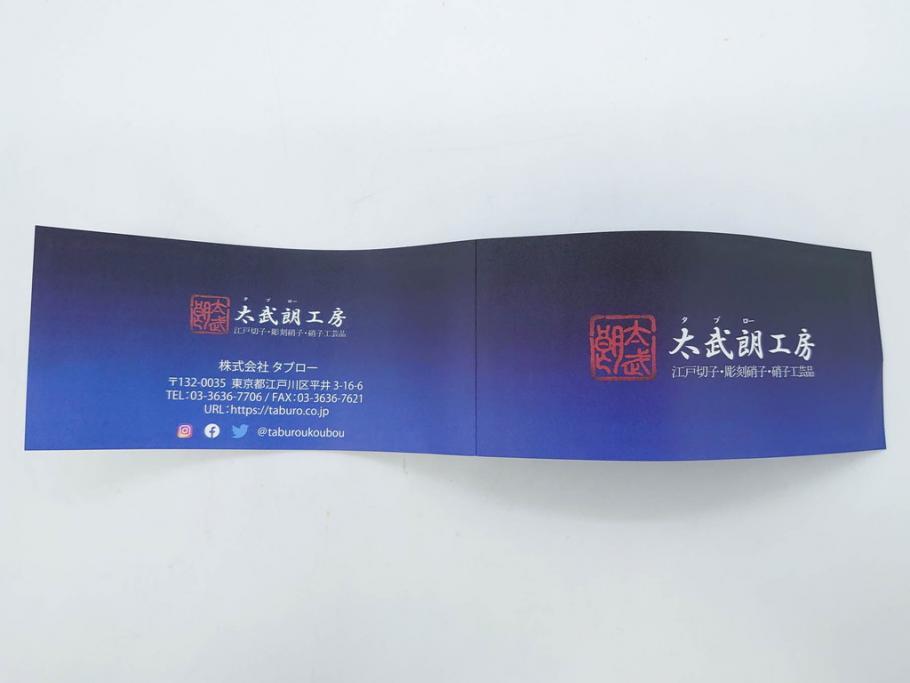 須田秀石　瑠璃被籠目紋　切立盃/伝統工芸　太武朗　江戸切子　色被せ　グラス　繊細な輝きに見惚れる切子2点セット(青、桜、硝子、杯、酒器、共箱付)(R-082758)