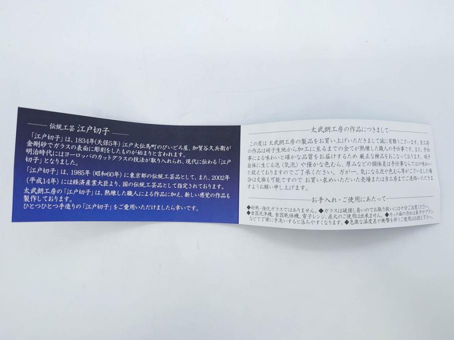 須田秀石　瑠璃被籠目紋　切立盃/伝統工芸　太武朗　江戸切子　色被せ　グラス　繊細な輝きに見惚れる切子2点セット(青、桜、硝子、杯、酒器、共箱付)(R-082758)