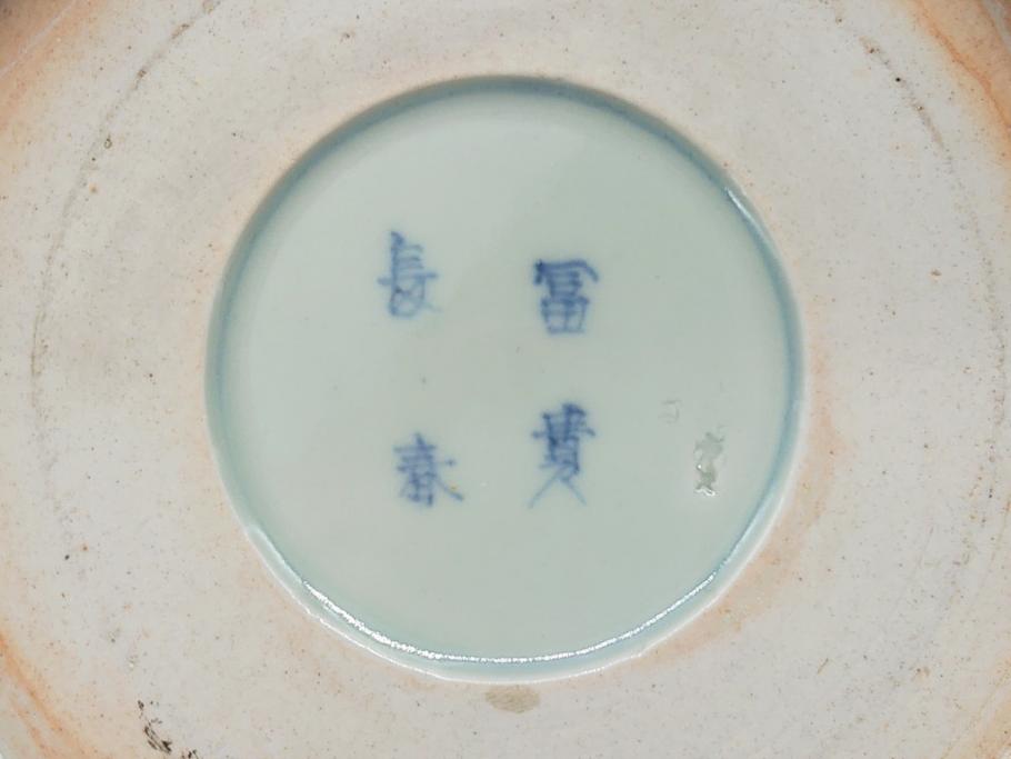 幕末　富長貴春(富貴長春)　金彩　色絵　染付　松竹梅文　華やかな色彩が目を惹く8.3寸深鉢(和食器)(R-061817)