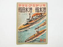 アンティーク雑貨　昭和初期!古い紙箱5個セット(菓子箱・看板)
