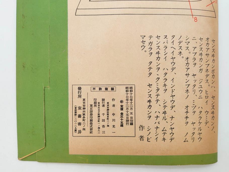戦前　昭和17年(1942年)　中川光一作　切り紙　組立　潜水艦と潜水母艦　紙模型(キリガミ・クミタテ、童画書房、組み立て、ペーパークラフト)(R-082759)　