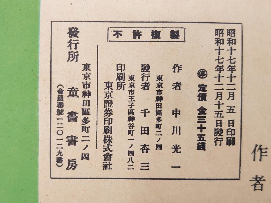 戦前　昭和17年(1942年)　中川光一作　切り紙　組立　潜水艦と潜水母艦　紙模型(キリガミ・クミタテ、童画書房、組み立て、ペーパークラフト)(R-082759)　