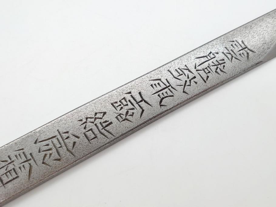 藤原良明(加藤真平)作　切り出し　武蔵國水心子　昭和丁卯年八月日　全長236mm　小刀(短刀、ナイフ、刃物)(R-063360)