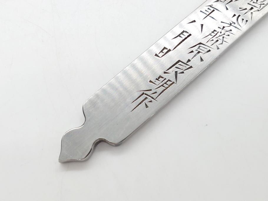  	藤原良明(加藤真平)作　切り出し　武蔵國水心子　昭和丙寅年八月日　全長244mm　小刀(短刀、ナイフ、刃物)(R-063362)