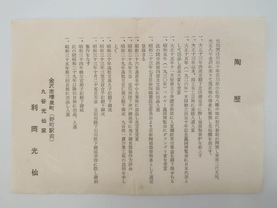 利岡光仙　九谷光仙窯　自銘「瑞光」　黄釉　茶碗(共箱付き、和食器、茶道具、茶器)(R-069701)