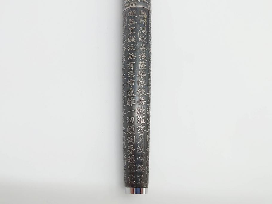 PILOT(パイロット)　〈M〉14K-585　H484　スターリングシルバー　PILOT CUSTOM STERLING SILVER JAPAN　御守　大本山　増上寺　般若心経　スペアーインキブルー付き　万年筆(共箱付き、筆記具、文具)(R-069707)