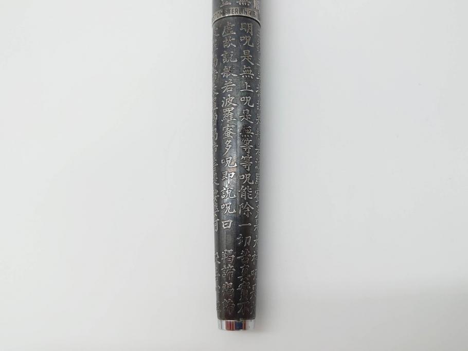 PILOT(パイロット)　〈M〉14K-585　H484　スターリングシルバー　PILOT CUSTOM STERLING SILVER JAPAN　御守　大本山　増上寺　般若心経　スペアーインキブルー付き　万年筆(共箱付き、筆記具、文具)(R-069707)