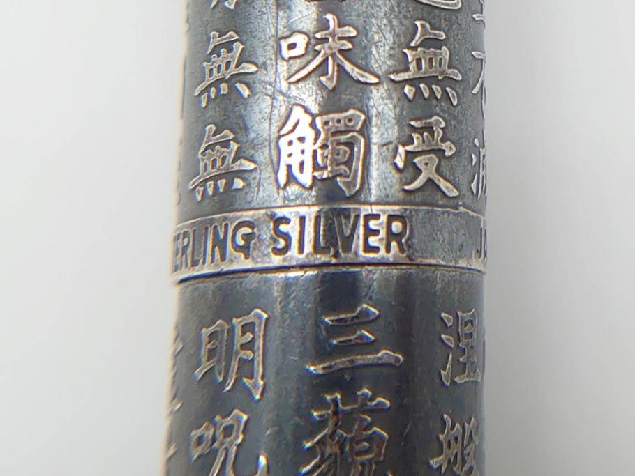 PILOT(パイロット)　〈M〉14K-585　H484　スターリングシルバー　PILOT CUSTOM STERLING SILVER JAPAN　御守　大本山　増上寺　般若心経　スペアーインキブルー付き　万年筆(共箱付き、筆記具、文具)(R-069707)