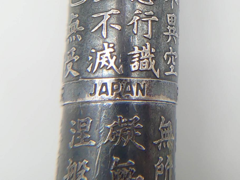 PILOT(パイロット)　〈M〉14K-585　H484　スターリングシルバー　PILOT CUSTOM STERLING SILVER JAPAN　御守　大本山　増上寺　般若心経　スペアーインキブルー付き　万年筆(共箱付き、筆記具、文具)(R-069707)