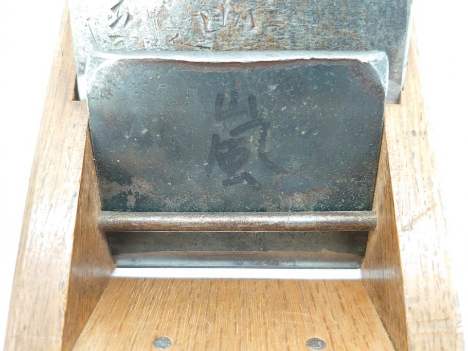 極上品　玉鋼　嵐山　東京兵部作　純和鉄鋼　兵部　東京鉋　大工道具　鉋2個セット(かんな、カンナ)(R-069853)