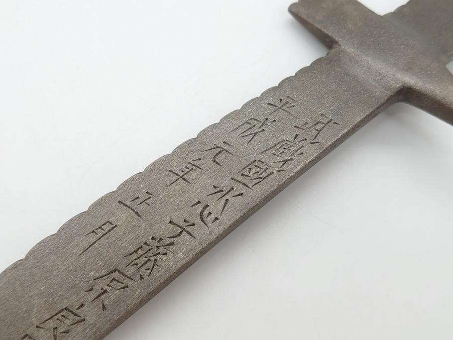 藤原良明(加藤真平)作　切り出し　珍しい　鳥　武蔵國水心子　平成元年正月　全長340mm　小刀(鷹?、鷲?、短刀、ナイフ、刃物)(R-063367)