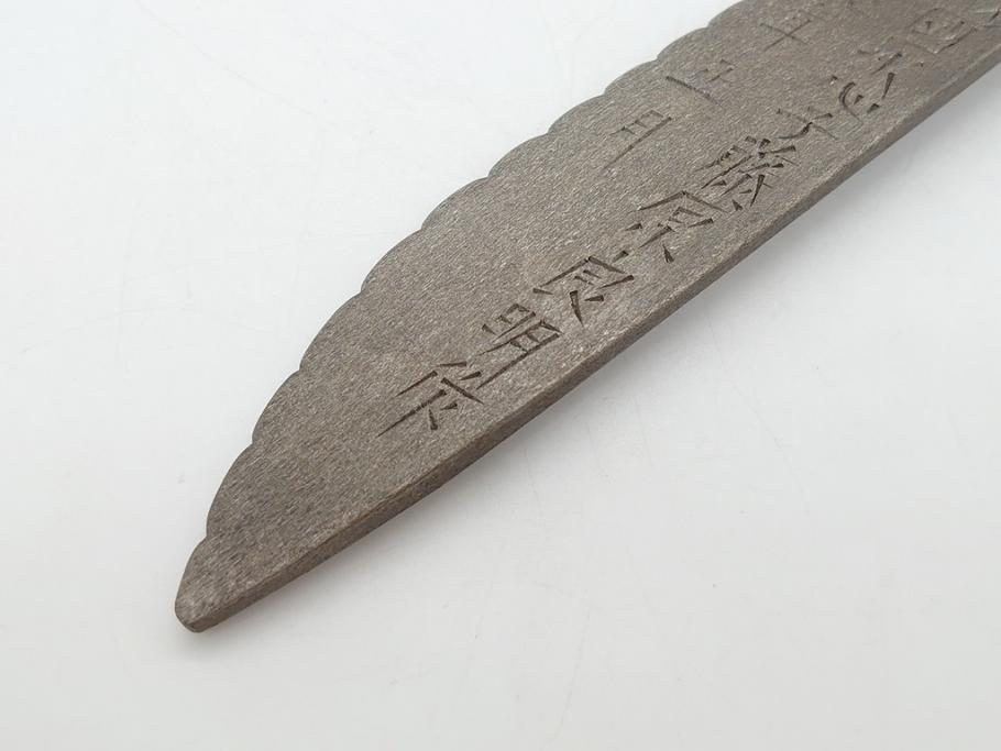 藤原良明(加藤真平)作　切り出し　珍しい　鳥　武蔵國水心子　平成元年正月　全長340mm　小刀(鷹?、鷲?、短刀、ナイフ、刃物)(R-063367)