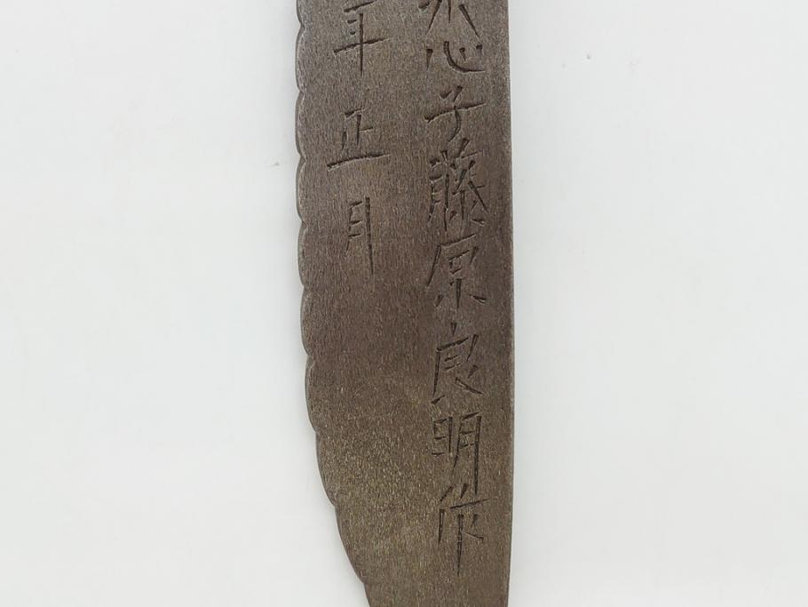 藤原良明(加藤真平)作　切り出し　珍しい　鳥　武蔵國水心子　平成元年正月　全長340mm　小刀(鷹?、鷲?、短刀、ナイフ、刃物)(R-063367)