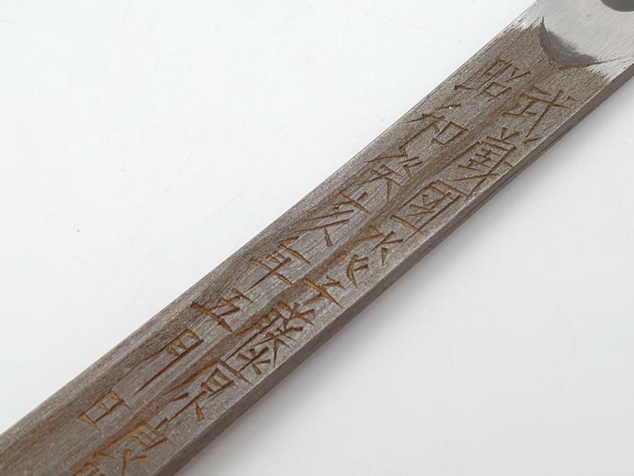 No.01282 包丁 武蔵国住水心子 藤原良明 柳刃 尺 霞 鏡面研磨 箱