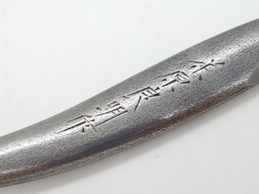 藤原良明(加藤真平)作　切り出し　鮎　昭和庚申年十月日　全長240mm　小刀(共箱付き、短刀、ナイフ、刃物)(R-063394)