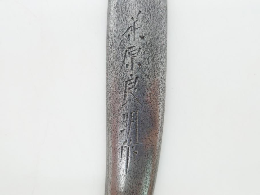 藤原良明(加藤真平)作　切り出し　鮎　昭和庚申年十月日　全長240mm　小刀(共箱付き、短刀、ナイフ、刃物)(R-063394)