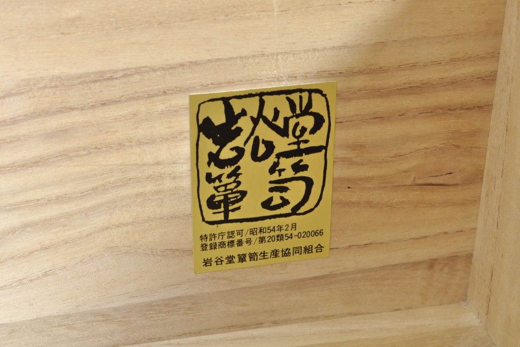 中古　岩谷堂箪笥　台輪・脚付きリメイク　美しい杢目と黒々とした金具が目を惹くサイドチェスト(サイドボード、収納箪笥、衣装箪笥、和箪笥)(R-074076)