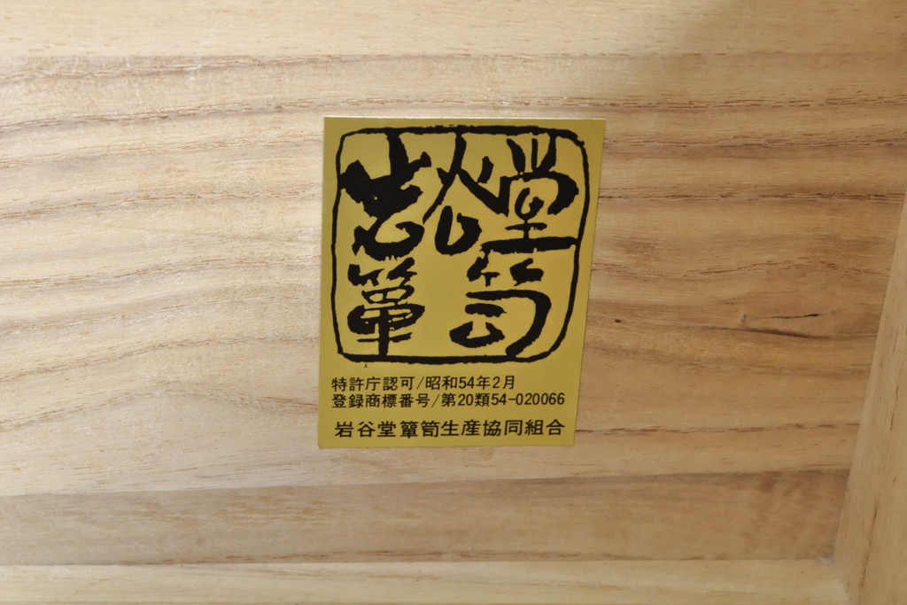 中古　岩谷堂箪笥　美しい杢目と黒々とした金具が目を惹く重ね箪笥(収納箪笥、衣装箪笥、整理タンス、和箪笥、引き出し)(R-074077)