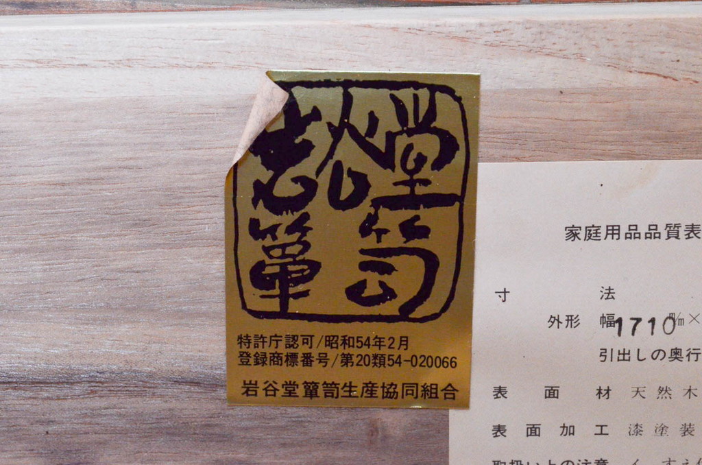 中古　美品　岩谷堂箪笥　美しい杢目と立派な金具が魅力的な三段重ね箪笥(収納箪笥、衣装箪笥、着物箪笥、和箪笥)(定価約140万円)(R-073751)