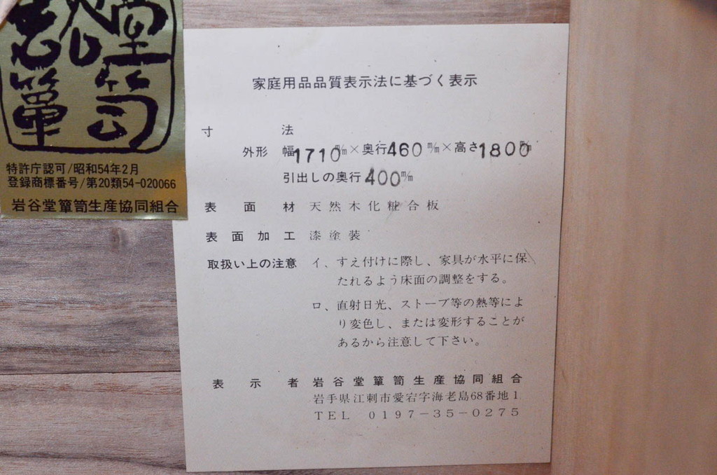 中古　美品　岩谷堂箪笥　美しい杢目と立派な金具が魅力的な三段重ね箪笥(収納箪笥、衣装箪笥、着物箪笥、和箪笥)(定価約140万円)(R-073751)