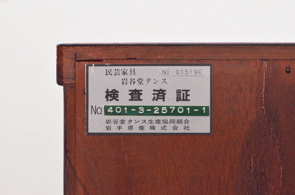中古　美品　岩谷堂箪笥　脚(台輪)付きリメイク　美しい杢目と立派な金具が魅力的な衣装盆付きサイドボード(引き出し、着物箪笥、衣装タンス、サイドチェスト、収納棚、戸棚)(R-073752)