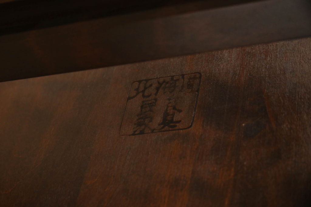 中古　美品　北海道民芸家具　落ち着きのある大人空間づくりに活躍してくれるセンターテーブル(リビングテーブル、ローテーブル)(R-060011)