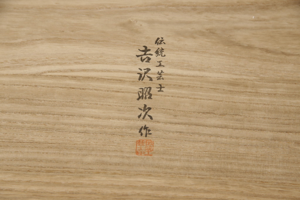 中古　伝統工芸士　吉沢昭次作　細やかな意匠が施された金具が魅力的な加茂桐箪笥(胴丸、桐たんす、衣装箪笥、着物箪笥、収納箪笥、和タンス、引き出し)(R-067909)