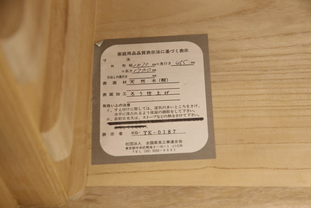 中古　伝統工芸士　吉沢昭次作　細やかな意匠が施された金具が魅力的な加茂桐箪笥(胴丸、桐たんす、衣装箪笥、着物箪笥、収納箪笥、和タンス、引き出し)(R-067909)