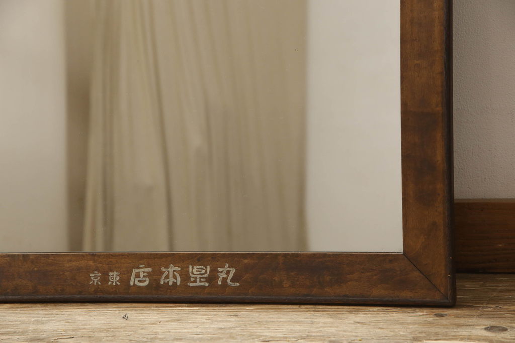 和製アンティーク　昭和レトロな雰囲気を醸し出すミラー(鏡)(R-059432)