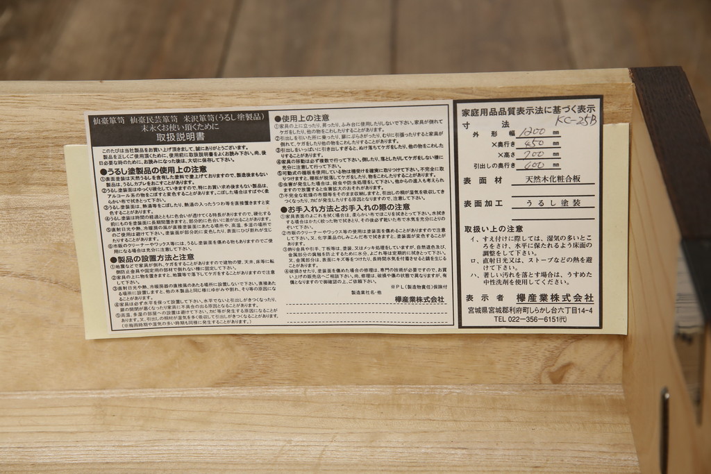 中古　美品!!　仙台民芸箪笥(仙台箪笥)　欅産業　品のある佇まいが美しい漆塗りの衣装箪笥(引き出し、チェスト、和たんす)(R-067927)